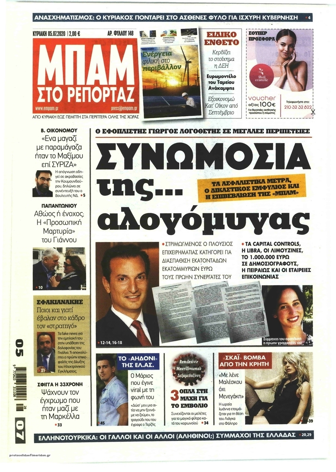 Πρωτοσέλιδο εφημερίδας Μπαμ στο Ρεπορτάζ