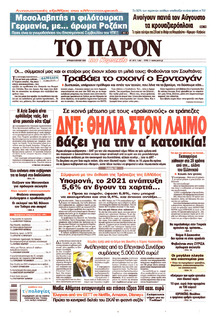 Το Παρόν