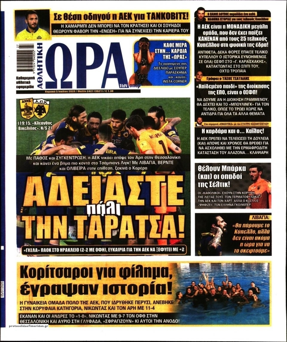 Πρωτοσέλιδο εφημερίδας Η ώρα των Σπορ