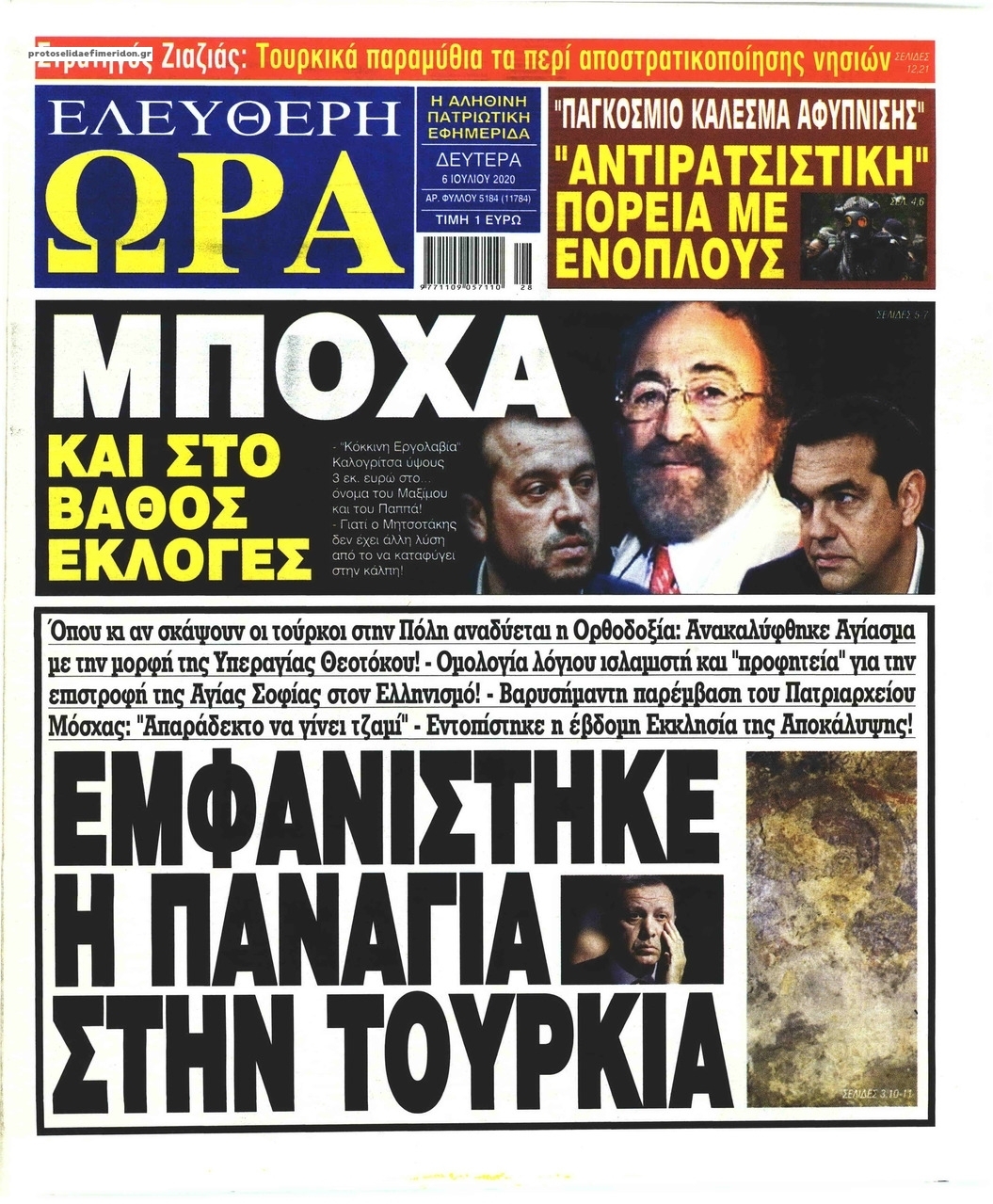 Πρωτοσέλιδο εφημερίδας Ελεύθερη Ώρα