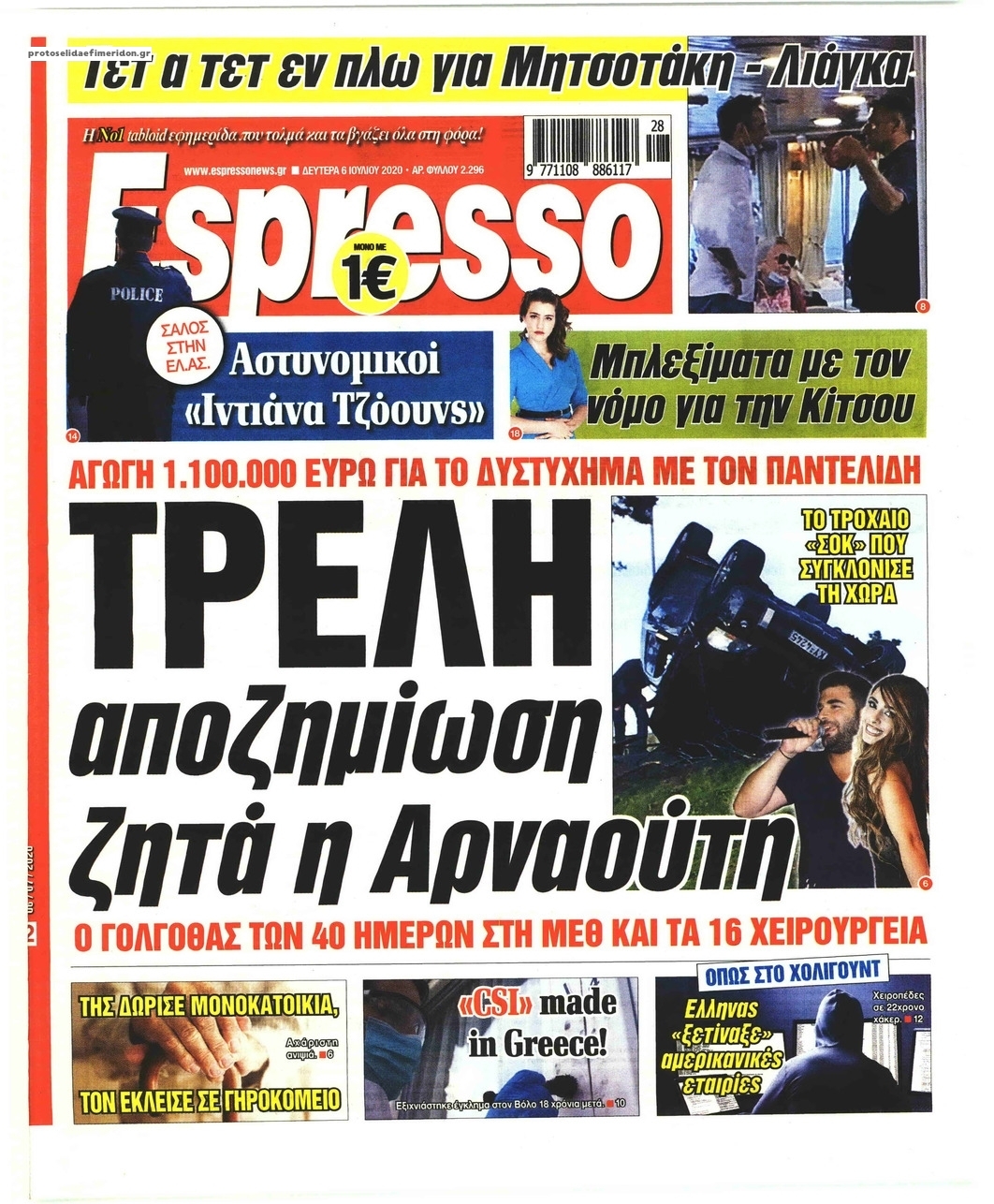 Πρωτοσέλιδο εφημερίδας Espresso