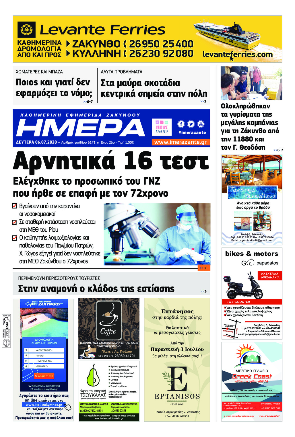 Πρωτοσέλιδο εφημερίδας Ημέρα Ζακύνθου