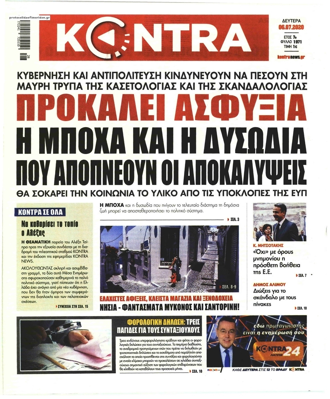 Πρωτοσέλιδο εφημερίδας Kontra News