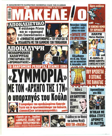 Μακελειό