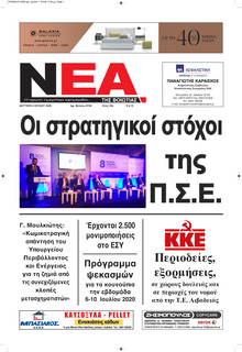 Νέα της Βοιωτίας