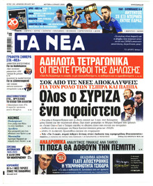 Τα Νέα