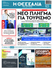 Θεσσαλία