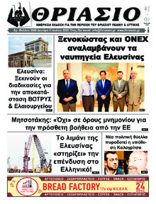 Θριάσιο