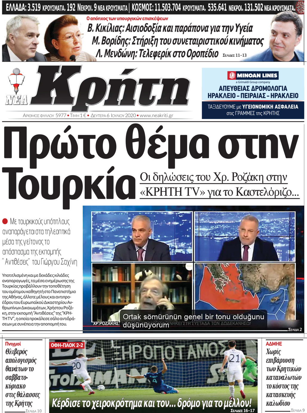 Πρωτοσέλιδο εφημερίδας Νέα Κρήτη