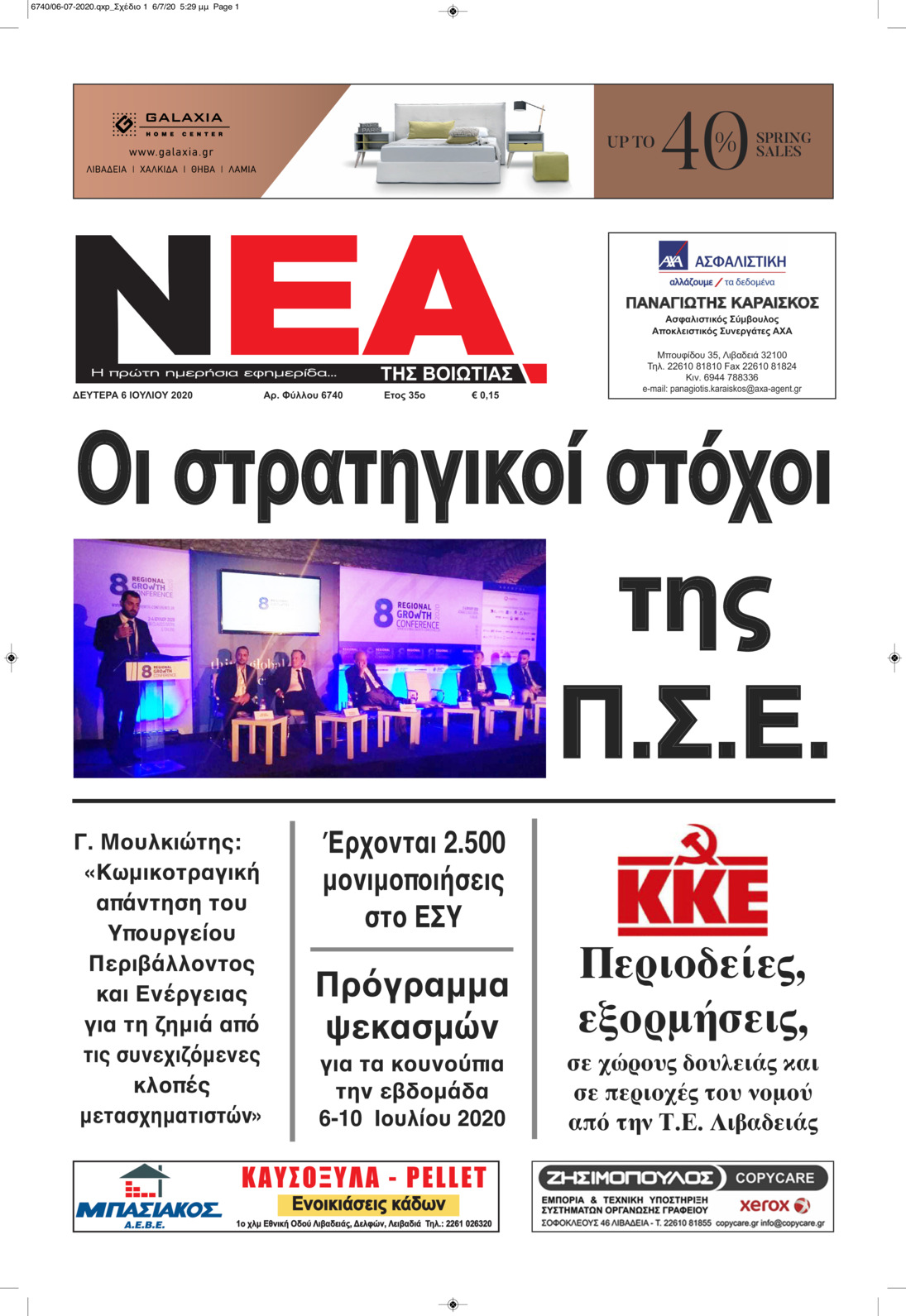 Πρωτοσέλιδο εφημερίδας Νέα της Βοιωτίας