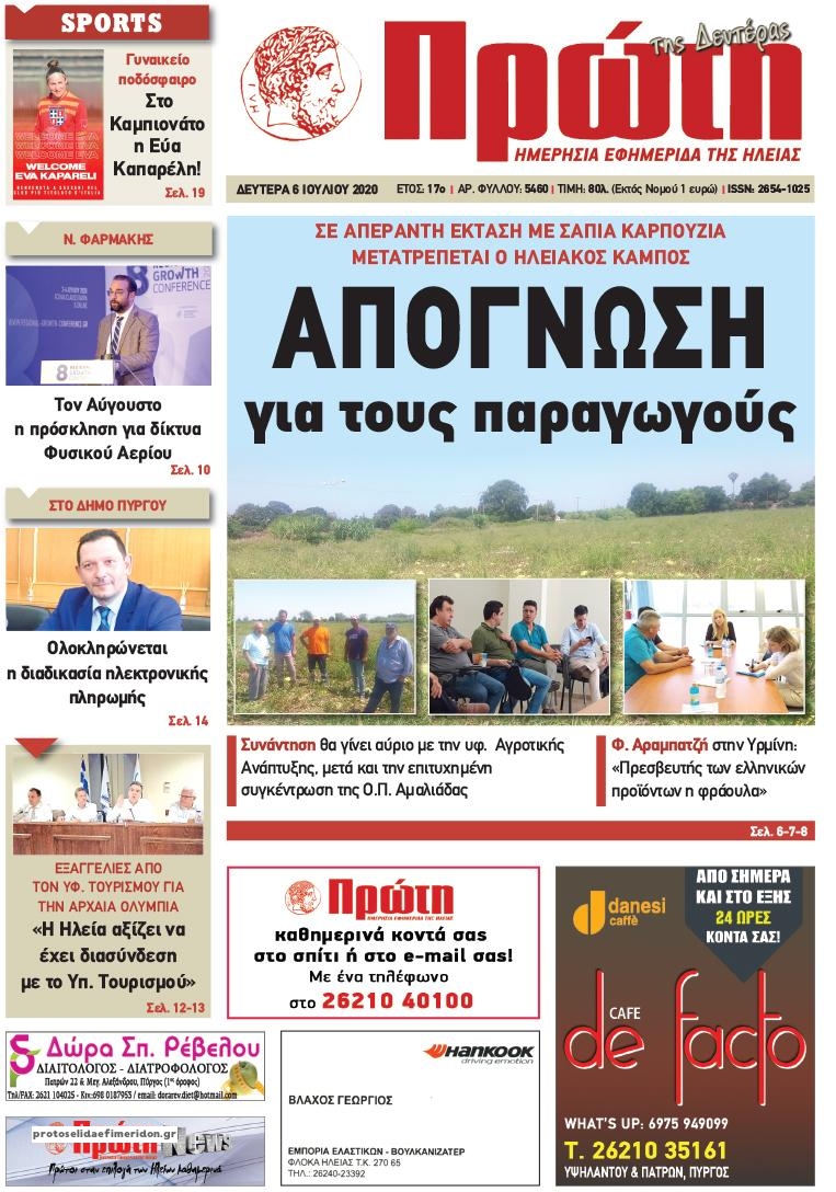 Πρωτοσέλιδο εφημερίδας 