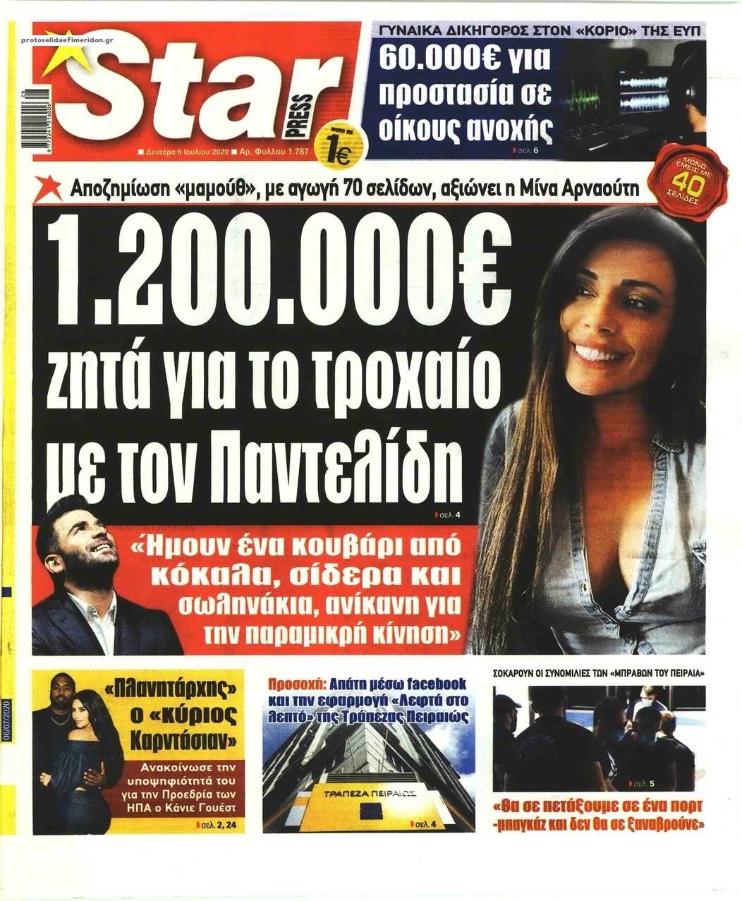 Πρωτοσέλιδο εφημερίδας Star Press