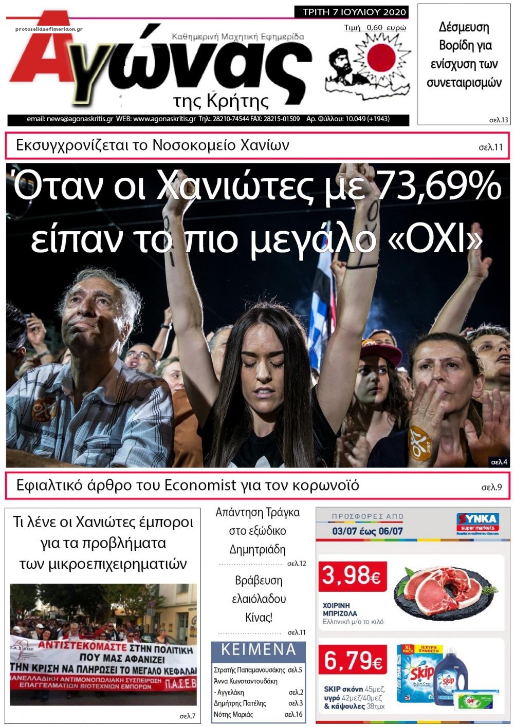 Πρωτοσέλιδο εφημερίδας Αγώνας της Κρήτης