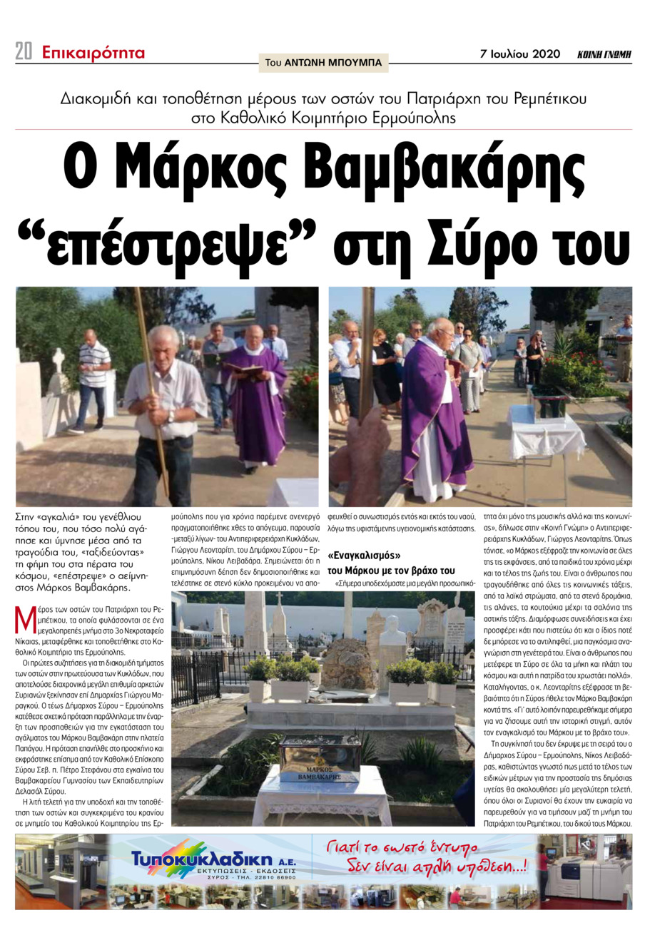 Οπισθόφυλλο εφημερίδας Κοινή Γνώμη Κυκλάδων