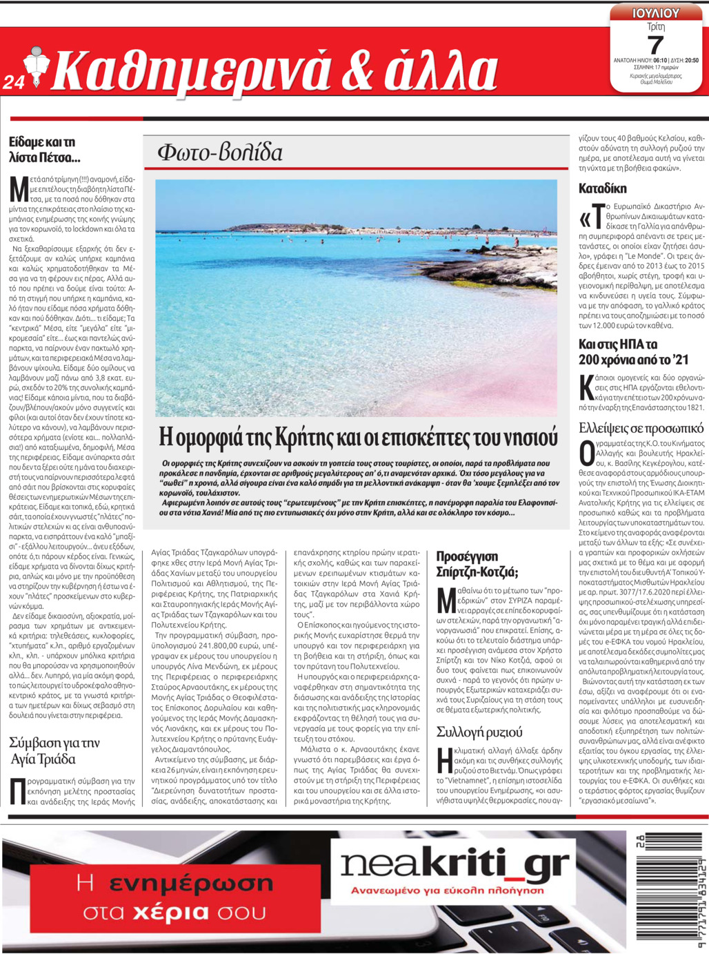 Οπισθόφυλλο εφημερίδας Νέα Κρήτη