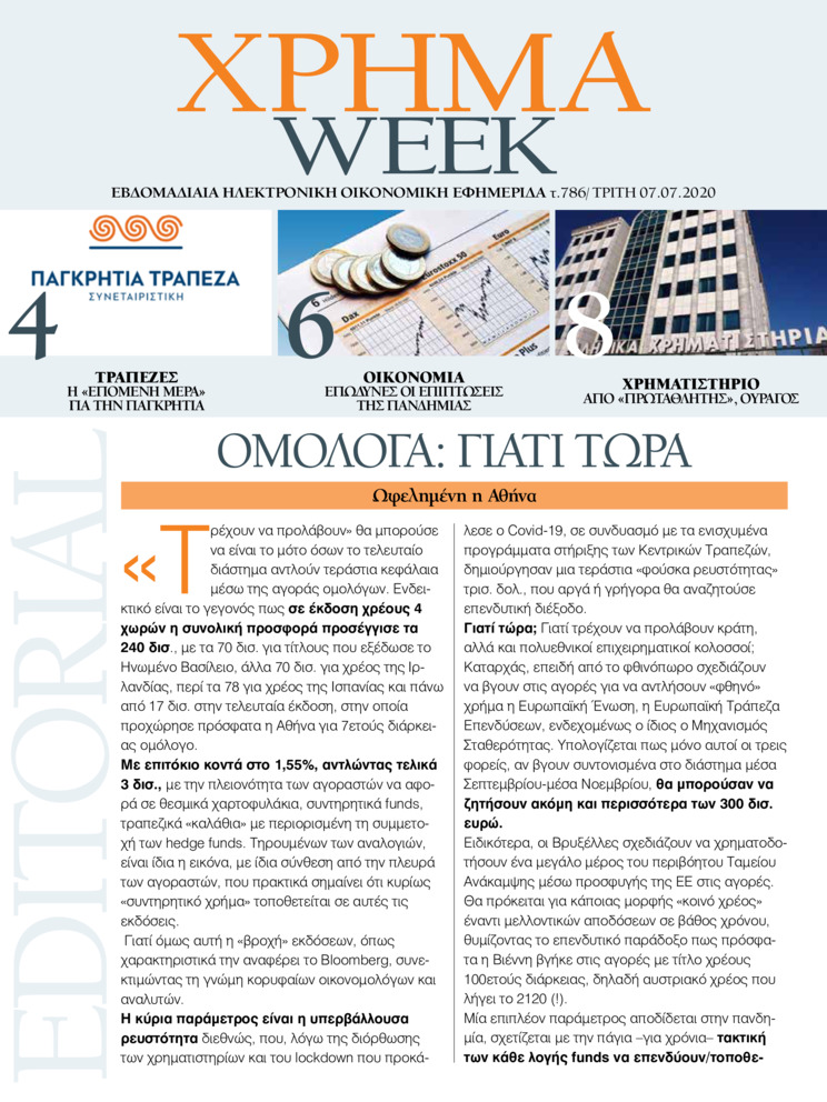 Πρωτοσέλιδο εφημερίδας Χρήμα Week