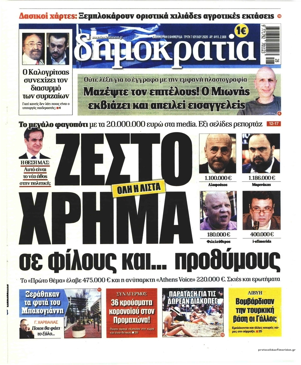 Πρωτοσέλιδο εφημερίδας Δημοκρατία