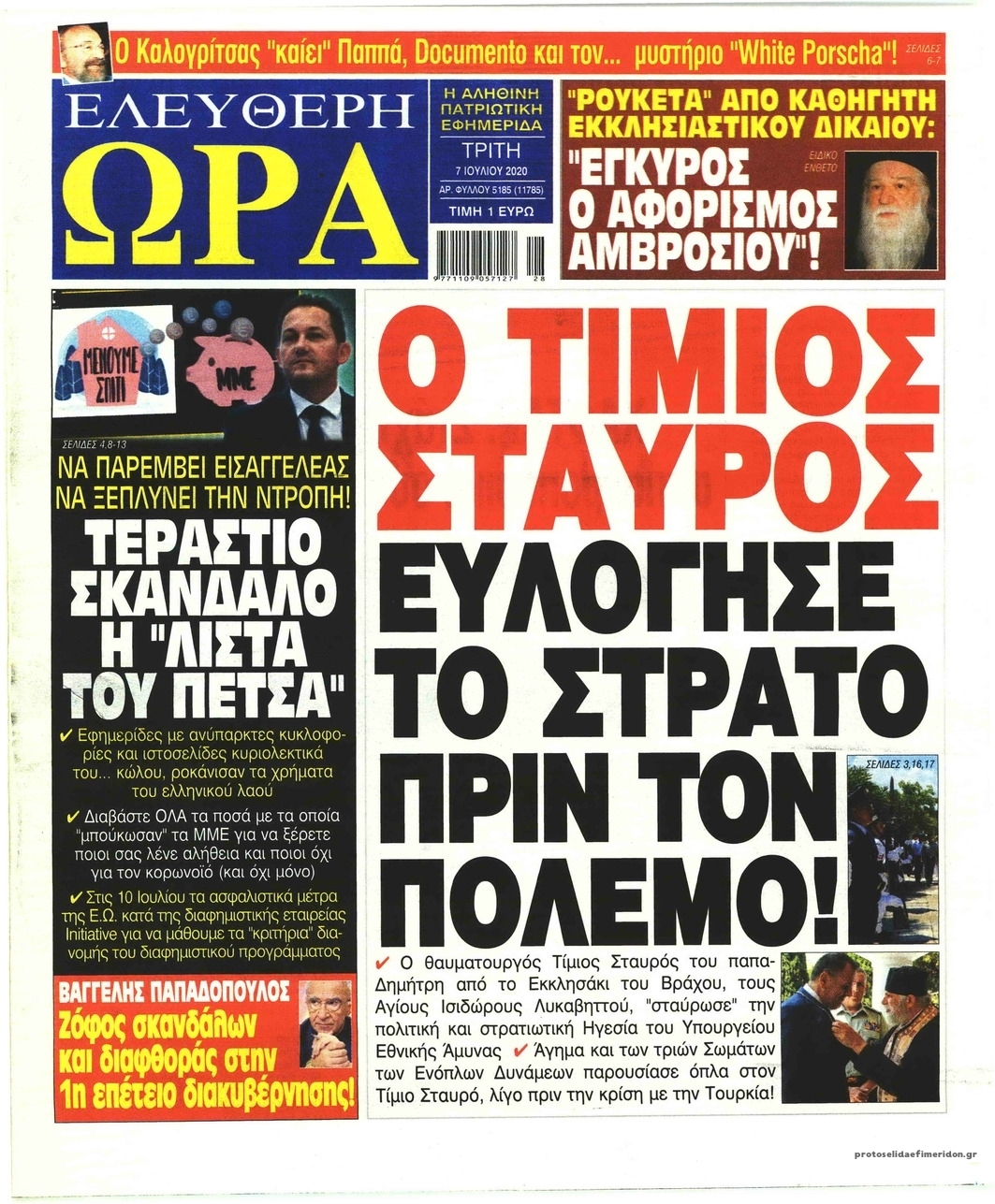 Πρωτοσέλιδο εφημερίδας Ελεύθερη Ώρα