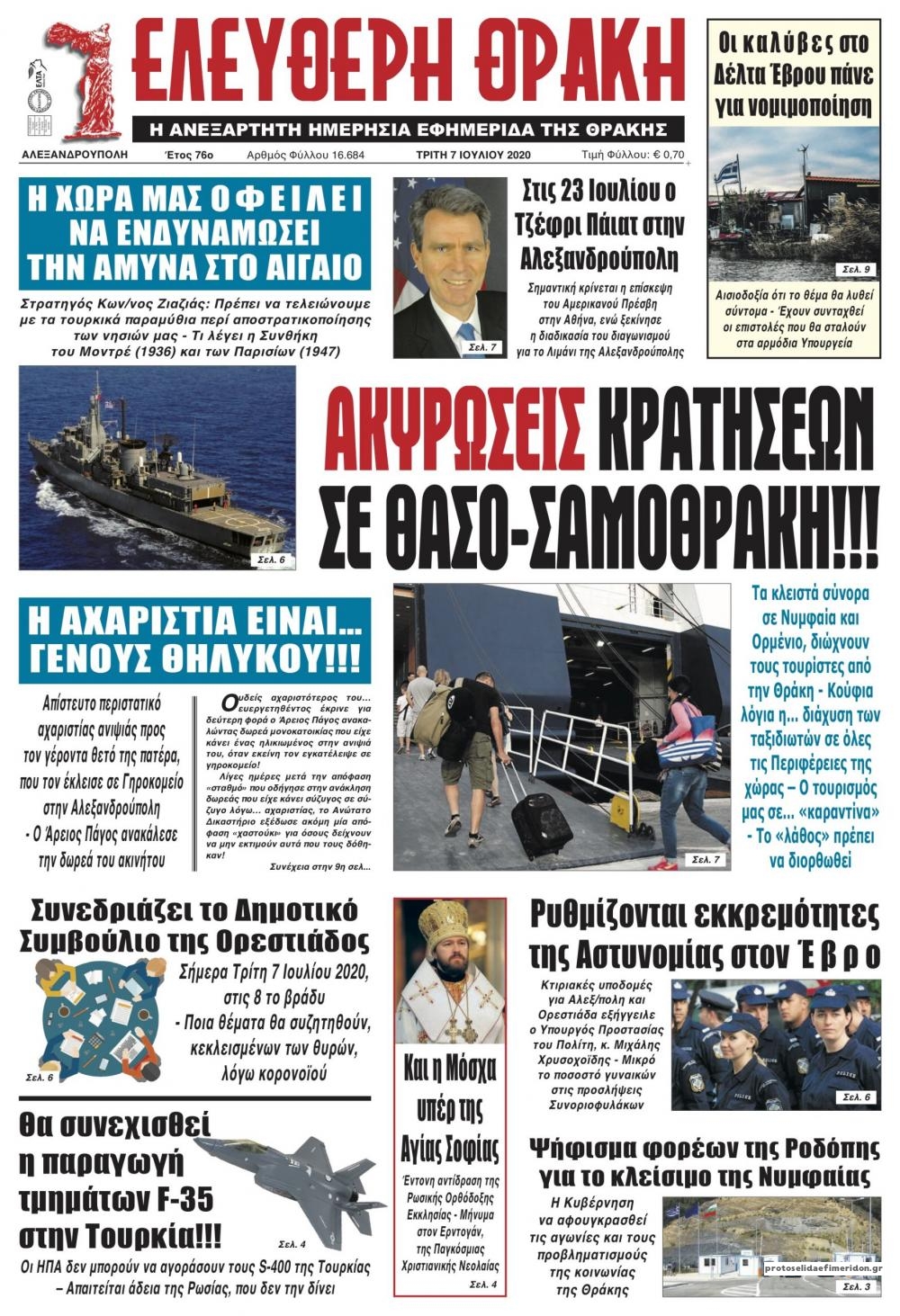 Πρωτοσέλιδο εφημερίδας Ελεύθερη Θράκη