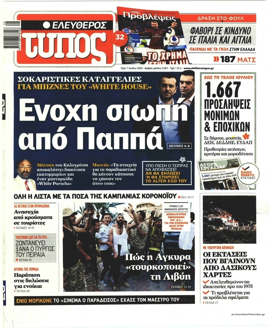 Πρωτοσέλιδο εφημερίδας Ελεύθερος Τύπος