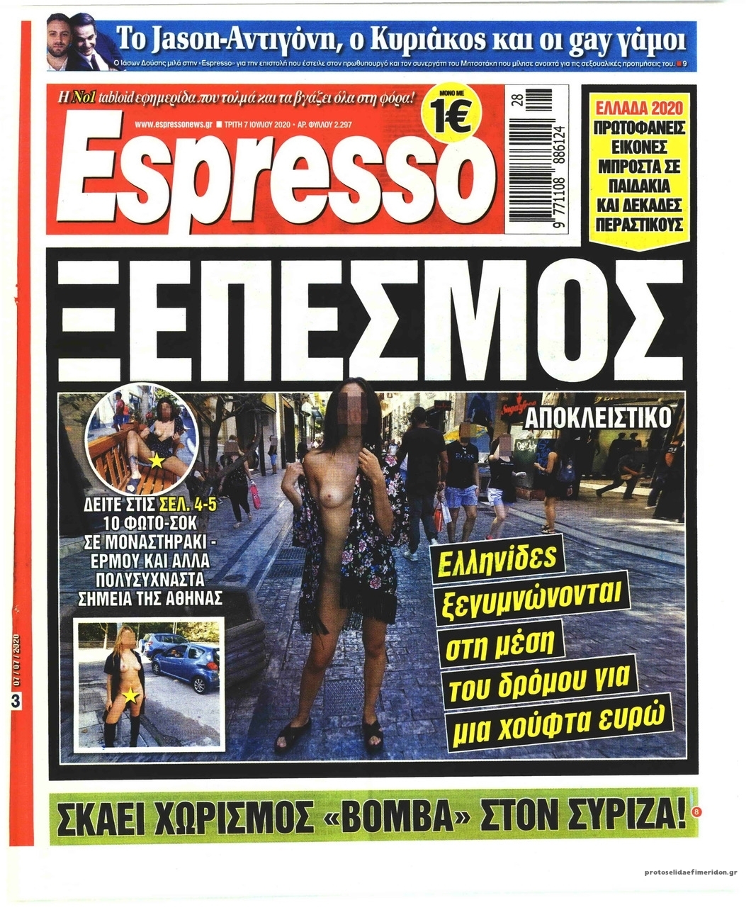 Πρωτοσέλιδο εφημερίδας Espresso