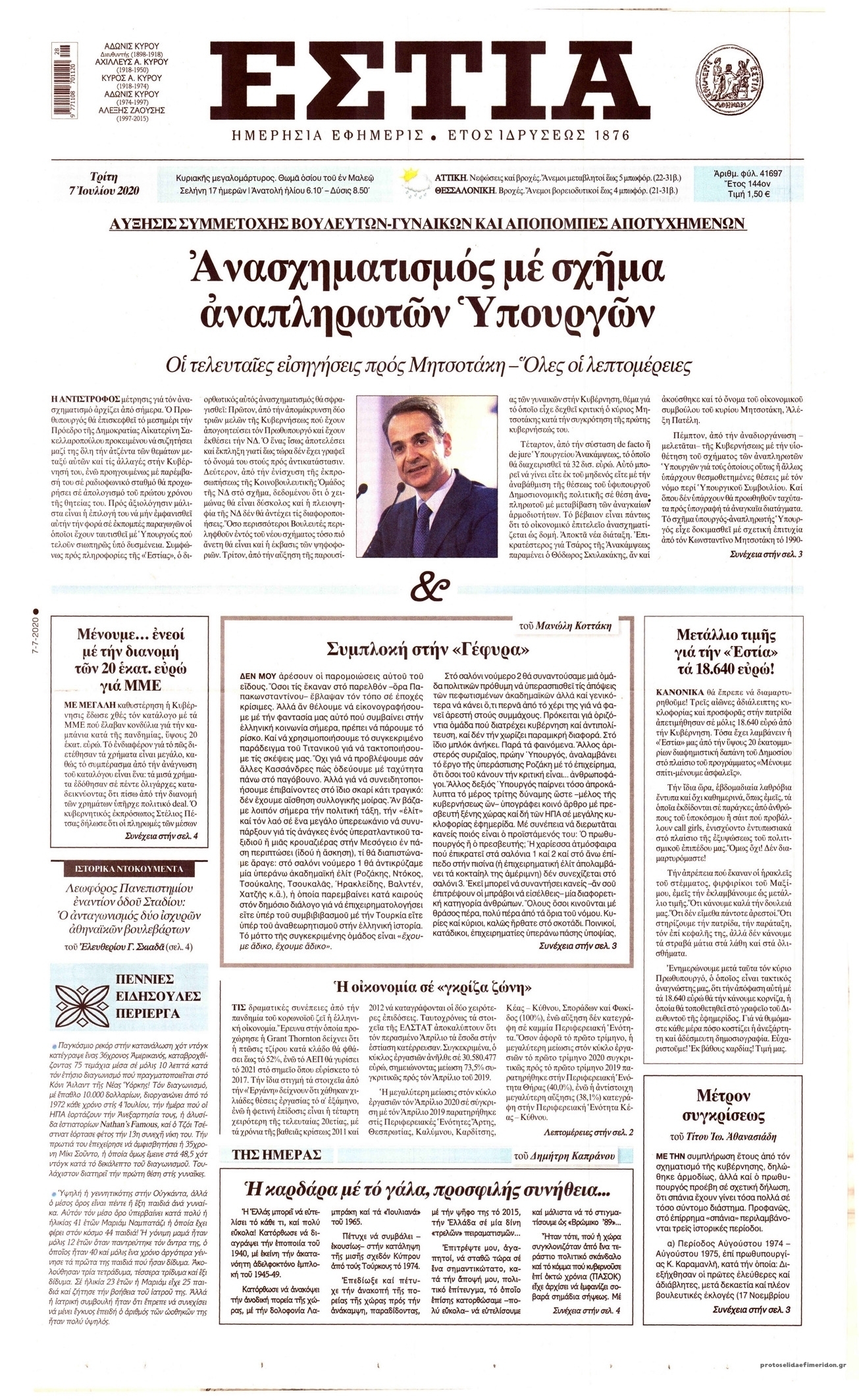 Πρωτοσέλιδο εφημερίδας Εστία