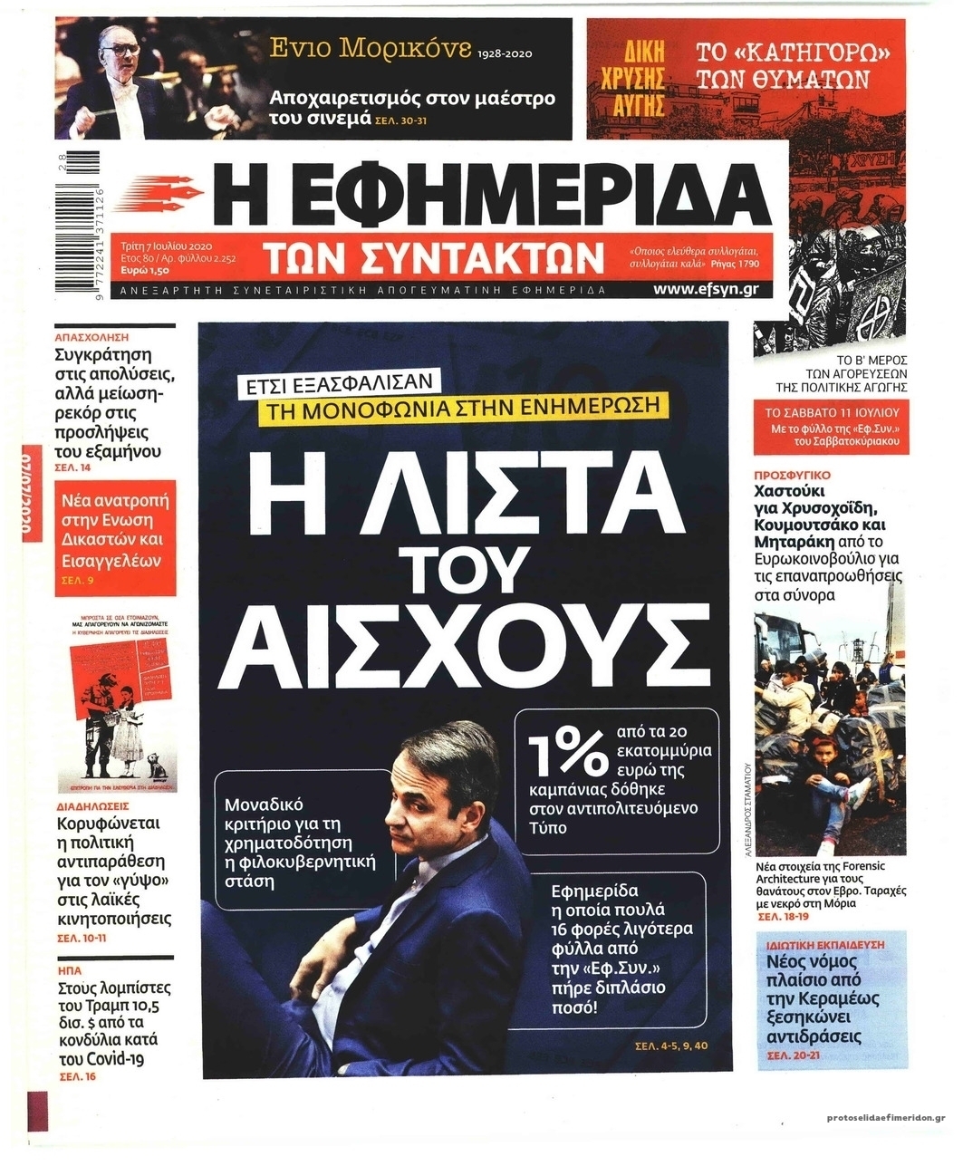 Πρωτοσέλιδο εφημερίδας Των συντακτών