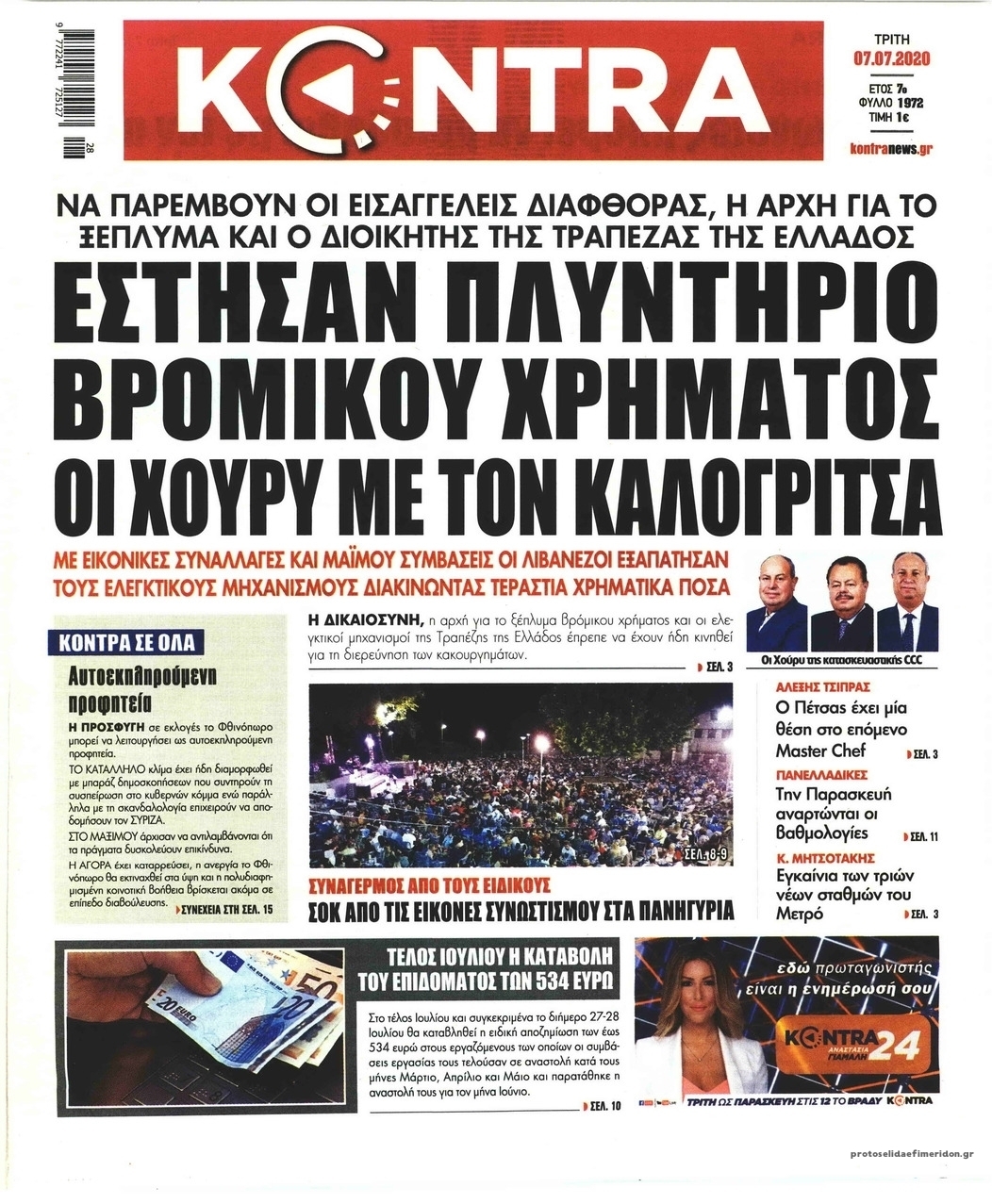 Πρωτοσέλιδο εφημερίδας Kontra News