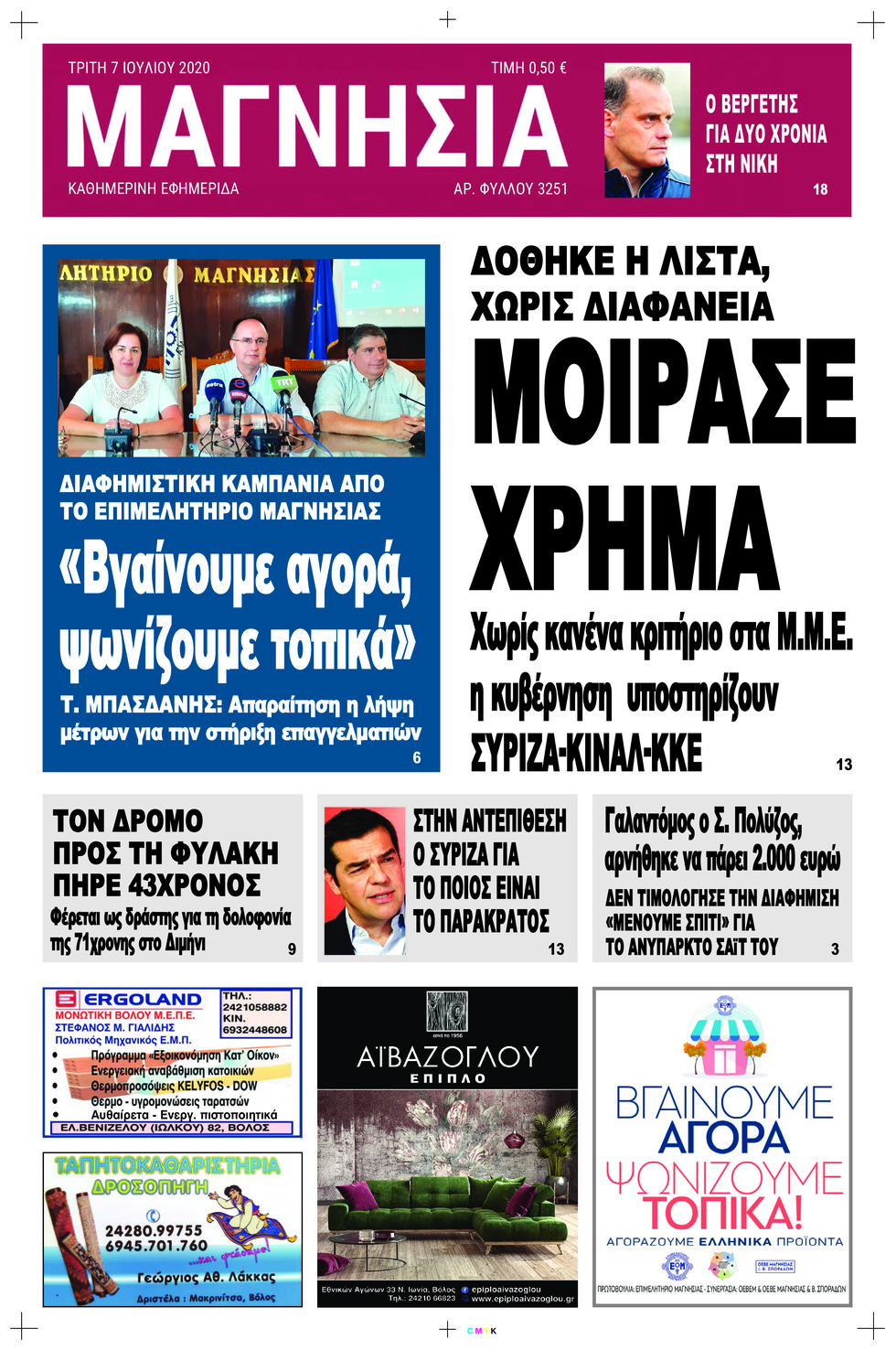 Πρωτοσέλιδο εφημερίδας Μαγνησία