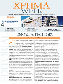 Χρήμα Week