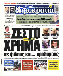 Δημοκρατία