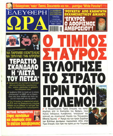 Ελεύθερη Ώρα