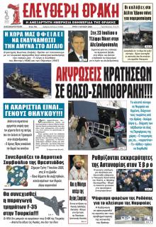 Ελεύθερη Θράκη