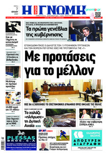 Γνώμη της Πάτρας