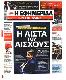 Των συντακτών