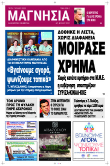 Μαγνησία