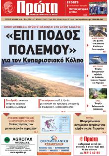 Πρώτη