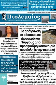 Πτολεμαίος