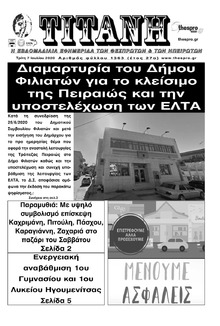 Τιτάνη