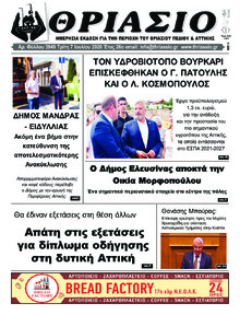 Θριάσιο