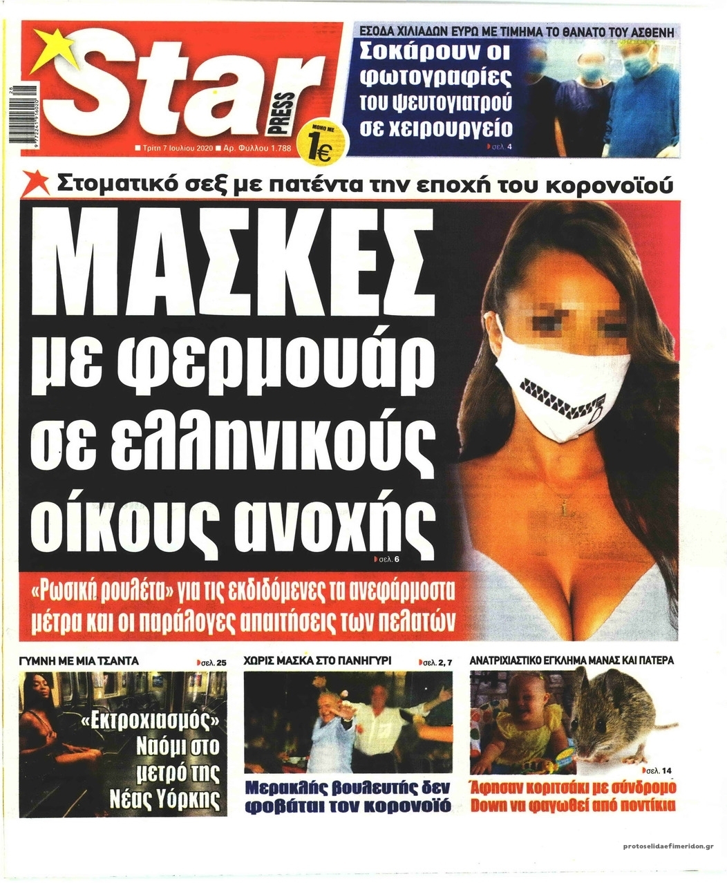 Πρωτοσέλιδο εφημερίδας Star Press