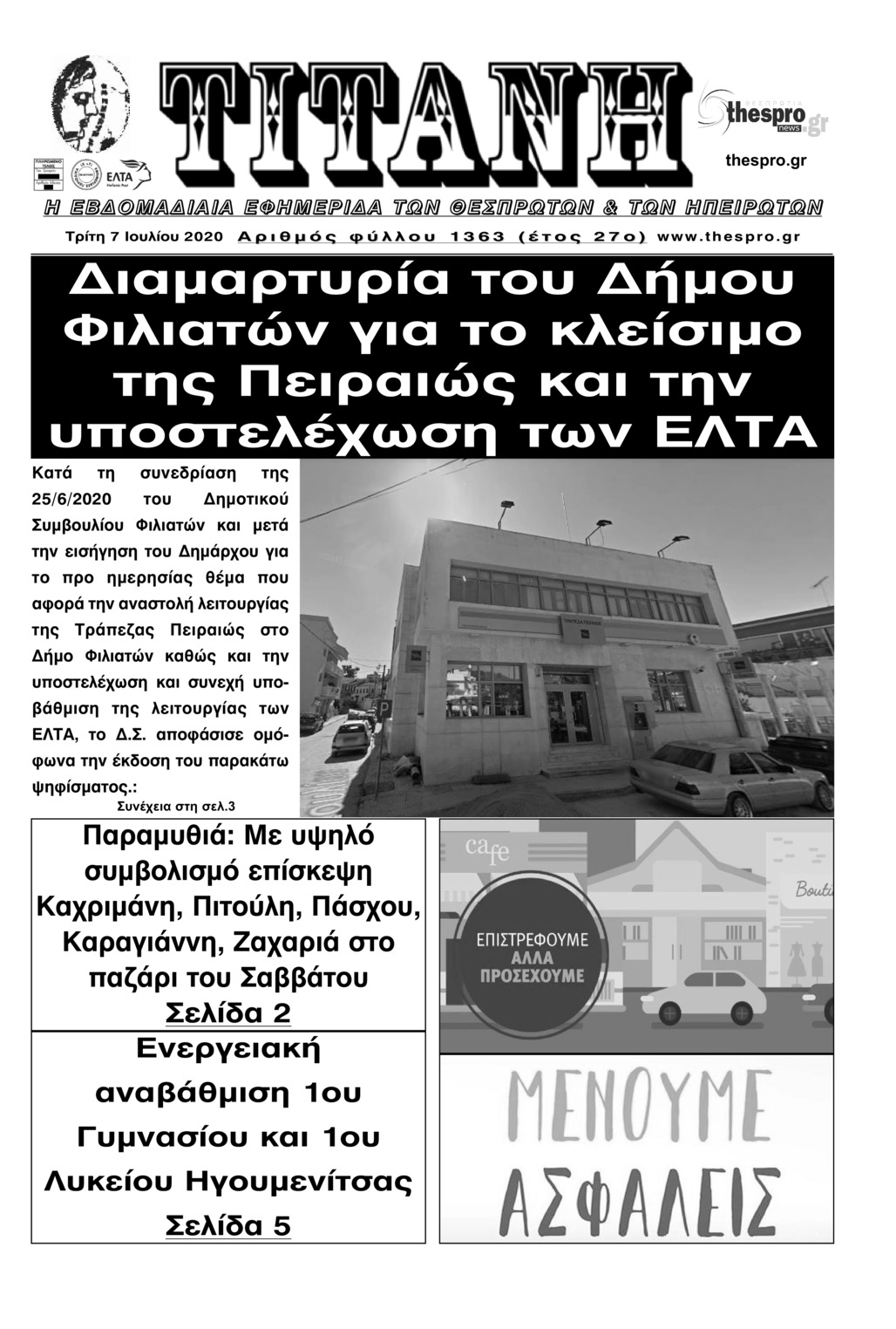 Πρωτοσέλιδο εφημερίδας Τιτάνη