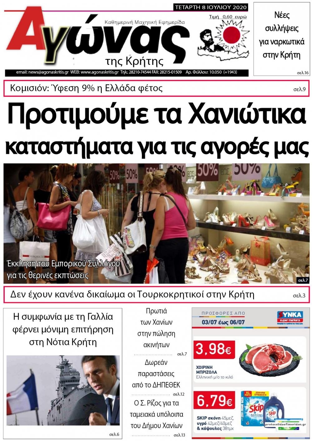 Πρωτοσέλιδο εφημερίδας Αγώνας της Κρήτης