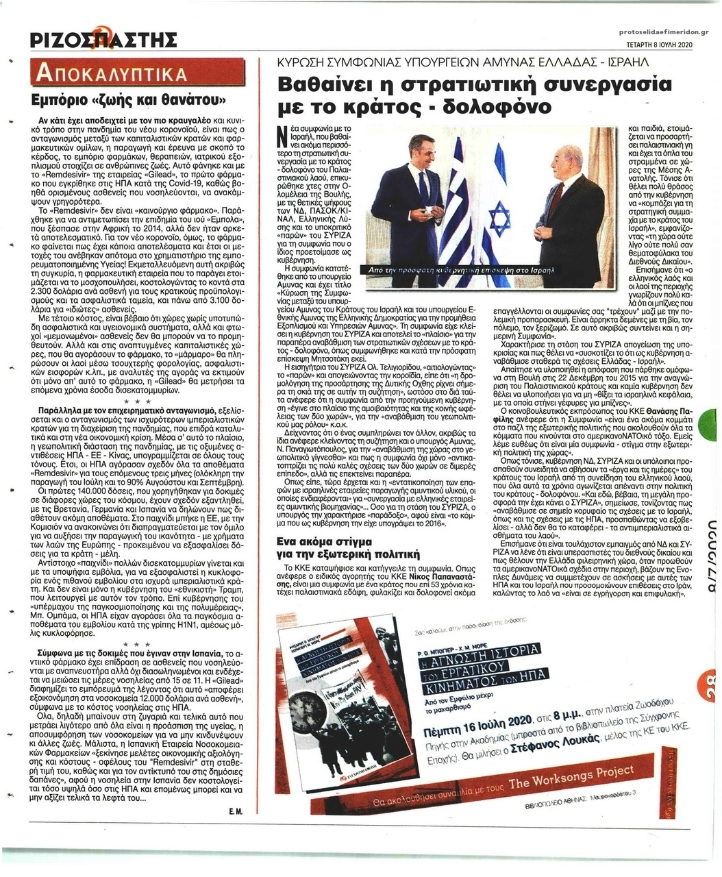 Οπισθόφυλλο εφημερίδας Ριζοσπάστης
