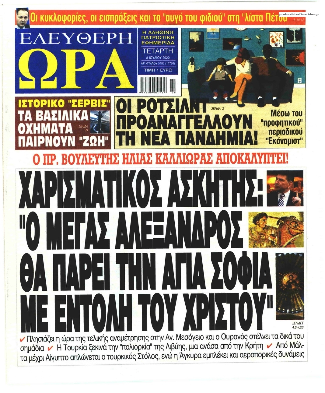 Πρωτοσέλιδο εφημερίδας Ελεύθερη Ώρα