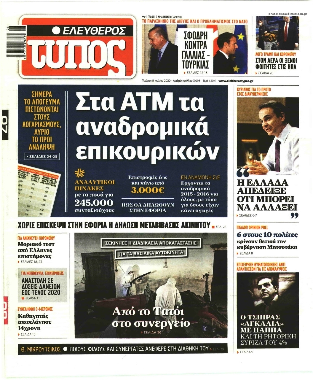 Πρωτοσέλιδο εφημερίδας Ελεύθερος Τύπος