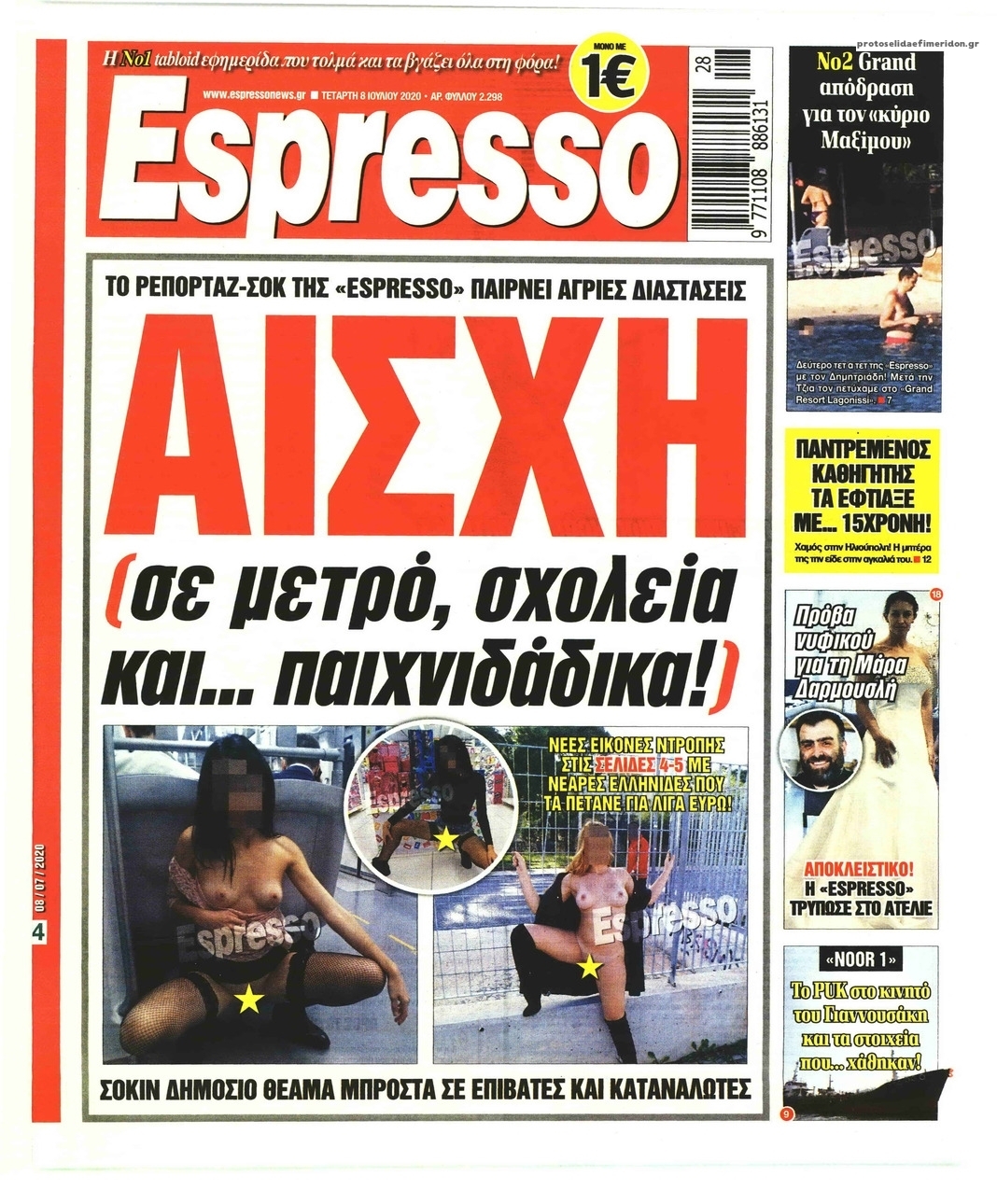 Πρωτοσέλιδο εφημερίδας Espresso