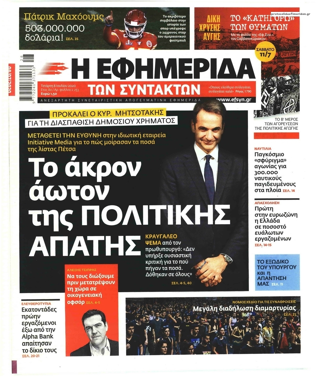 Πρωτοσέλιδο εφημερίδας Των συντακτών