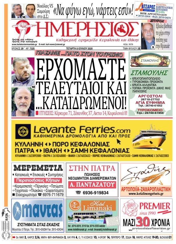 Πρωτοσέλιδο εφημερίδας Ημερήσιος