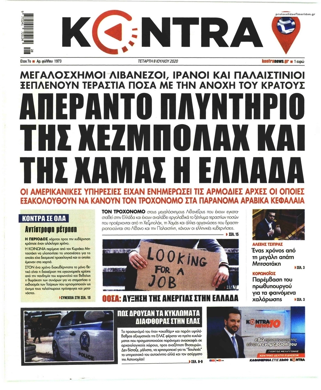 Πρωτοσέλιδο εφημερίδας Kontra News